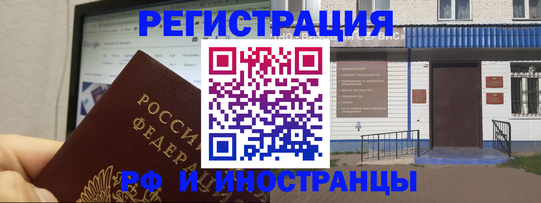 временная регистрация для школы в Рубцовске