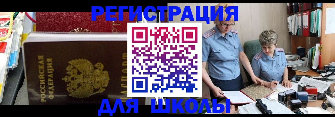 прописка законно в Рубцовске