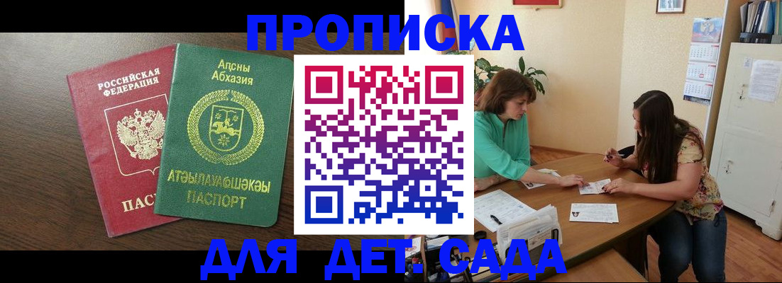 временная регистрация в Рубцовске